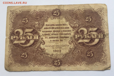 25 рублей 1922 с 200 - IMG_0444.JPG
