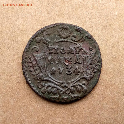Полушки 1731(4шт), 1734(2шт), 1770(1шт) до 07.01 - 1