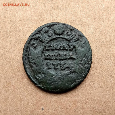 Полушки 1731(4шт), 1734(2шт), 1770(1шт) до 07.01 - 1