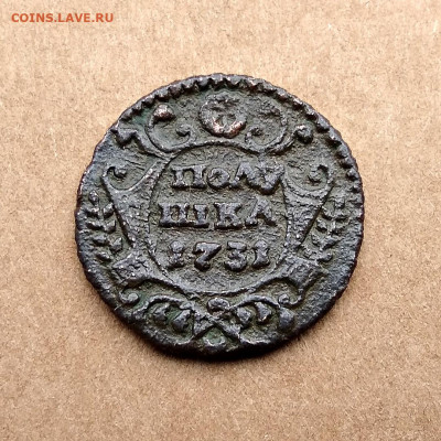 Полушки 1731(4шт), 1734(2шт), 1770(1шт) до 07.01 - 1