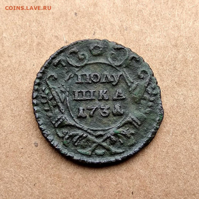 Полушки 1731(4шт), 1734(2шт), 1770(1шт) до 07.01 - 1