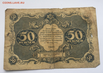 50 рублей 1922 с 200 - IMG_0432.JPG