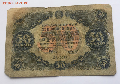 50 рублей 1922 с 200 - IMG_0427.JPG