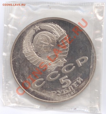 5 рублей 1987 г. 70 лет ВОСР PROOF, до 06.10 22-00 МСК - Рисунок (6)