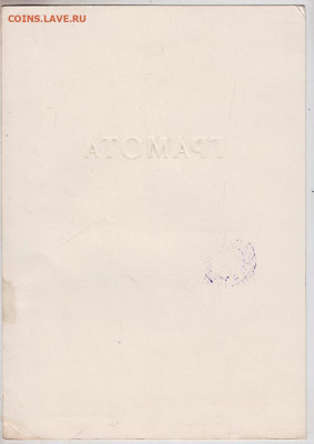 ГРАМОТА 1979 г. до 10.01.21 г. в 23.00 - 005