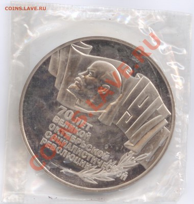 5 рублей 1987 г. 70 лет ВОСР PROOF, до 06.10 22-00 МСК - Рисунок (5)