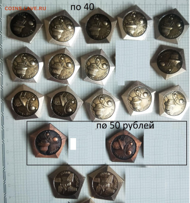 Значки космос. фикс. до 10.01.21. в22-00 - 1 продажи