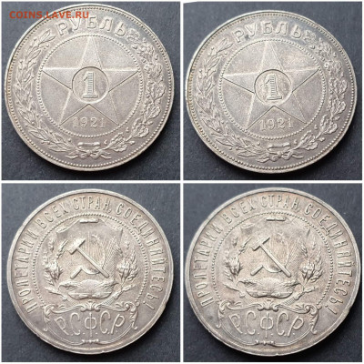 1 рубль 1921 год. Хороший. До 08.01. N5 - IMG_20201106_220908