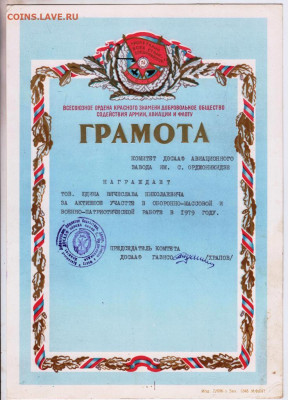 ГРАМОТА 1979 г. до 10.01.21 г. в 23.00 - 006