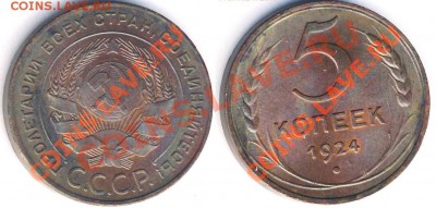 5 копеек 1924г оценка - 1472