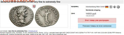 Денарий определение - Domitian
