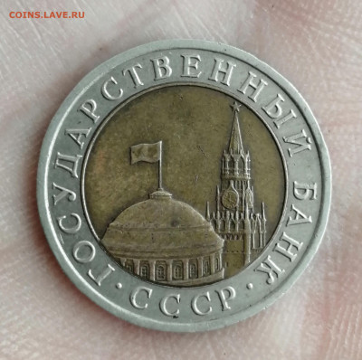 10р1992 ЛМД биметалл редкая - IMG_20210104_145446