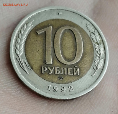 10р1992 ЛМД биметалл редкая - IMG_20210104_145430