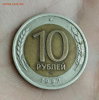10р1992 ЛМД биметалл редкая - IMG_20210104_145414