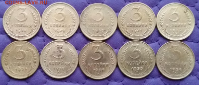 3 копейки 1926-56. До 6.1.21 в 22.00 - 20210104_152336