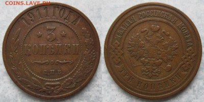3 копейки 1911 спб до 10-01-21 в 22:00 - Россия 3 копейки 1911 спб    206-ак11-4594