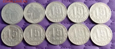 15 копеек 1932-56. До 6.1.21 в 22.00 - 20210104_155346