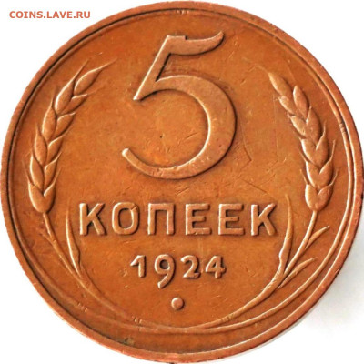 Соударение штемпелей медных монет 24-25 г.г. - 5-24b