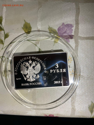 3 руб. Выпуск первой платежной карты НСПК Мир, 2015 до 10.01 - TV2cGOOyqZs