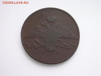 10 копеек 1831 ЕМ ФХ, до 06.01.21г., 21.00 - P1100185.JPG
