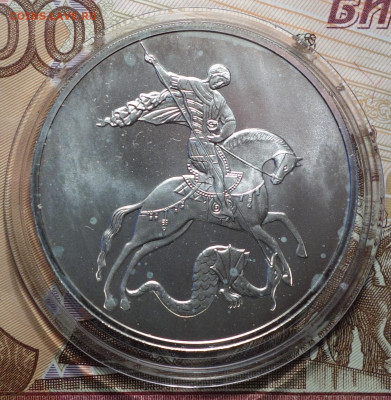 3 руб Победоносец 2010г 10.01.20г в 22-00 - DSC09839.JPG