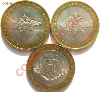 10 рублей 2002 МВД, МИД, ВС до 7 октября - 22.00 - IMG_2228.JPG