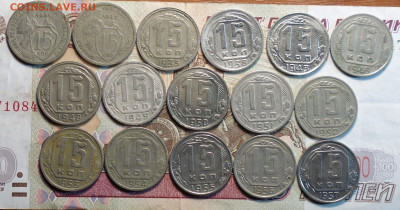 Погодовка 15коп 1931-57г 16шт все разные 10.01.20 в 22-00 - DSC09858.JPG