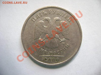 5 рублей. 3.2Д никель и 3.3Д сталь ? - DSC01220.JPG