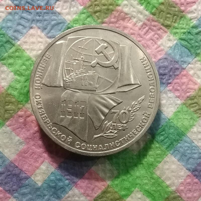 2 монеты 1987 г: 5 руб и 1 руб до 09.01.2021 в 22 Мск - 20210104_154202 а
