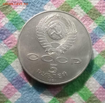 2 монеты 1987 г: 5 руб и 1 руб до 09.01.2021 в 22 Мск - 20210104_154245 а