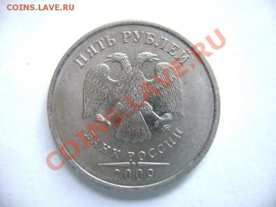 5 рублей. 3.2Д никель и 3.3Д сталь ? - DSC01239.JPG
