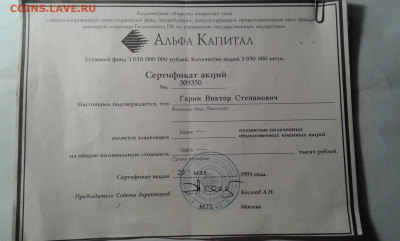 сертификат акций АОО Альфа капитал     07.01.21. - 20201222_192842[1]
