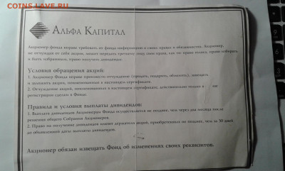 сертификат акций АОО Альфа капитал     07.01.21. - 20201222_192917[1]