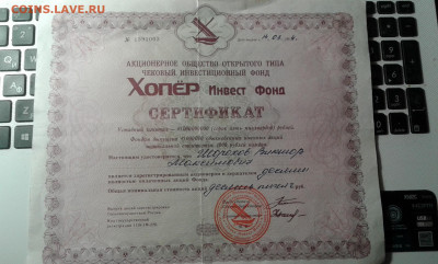 сертификаты акций АОО Хопёр инвест фонд      07.01.21. - 20201222_191555[1]