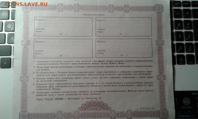 сертификаты акций АОО Хопёр инвест фонд      07.01.21. - 20201222_191604[2]