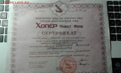сертификаты акций АОО Хопёр инвест фонд      07.01.21. - 20201222_191535[1]