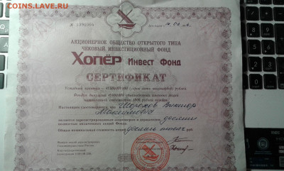 сертификаты акций АОО Хопёр инвест фонд      07.01.21. - 20201222_191513[2]