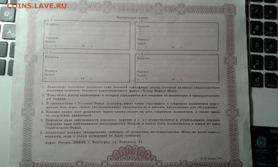 сертификаты акций АОО Хопёр инвест фонд      07.01.21. - 20201222_191523[1]