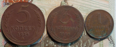 1924г  5,3,1 коп  10.01.21г в 22-00 - DSC09924.JPG