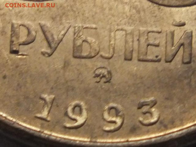 50 р. 1993 г. ММД магнитная, знак М.Д. тоньше, определение - DSCF6337.JPG