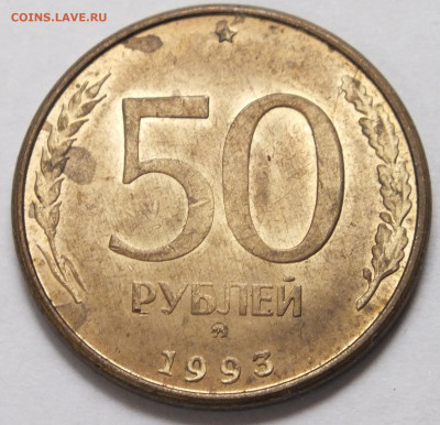 50 р. 1993 г. ММД магнитная, знак М.Д. тоньше, определение - DSCF6317.JPG