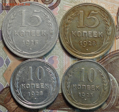 Билон 1925г 15,10к,1928г 15,10к  10.01.21 в 22-00 - DSC09935.JPG