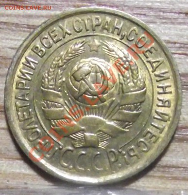 1 коп 1932 г. UNC-Штемпельная 06.10.11 г. в 22:00 (Мск) - 2011_10020051.JPG