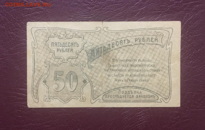 50 рублей 1920 года. Елизаветградское отделение - D64819CA-1B74-4F4C-84EE-5AC4104DCC35