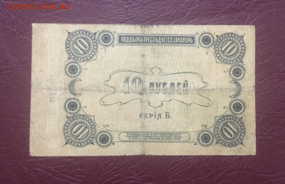 10 рублей 1918 года. Елизаветградское отделение 08.01,2021г - 5235FD35-9A73-4AE1-83DA-89AC14CCCA0E