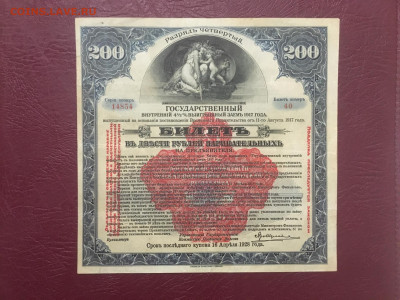 200р 1920г. Билеты Годудар. выигрышного займа  08.01,2021г - F53E7952-DE47-4D5B-A1D5-7F152FDF1154