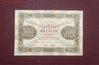 500 рублей 1923 года. Отличная. 08.01,2021г - D51DA2FB-1EFF-4D00-AB61-438E174C7BD8