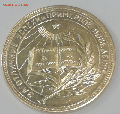 583 медаль школьная обр 45 года. - IMG_20210104_221542