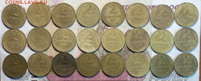 Погодовка 2 коп 1926-57г 24шт все разные 10.01.21 в 22-00 - DSC09955.JPG