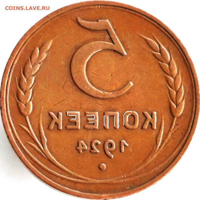 Соударение штемпелей медных монет 24-25 г.г. - 5-24b3